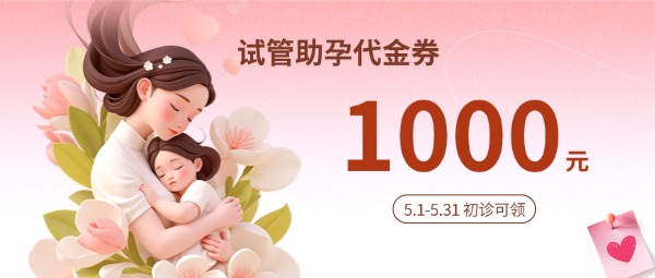 湛江久和医院试管援助活动