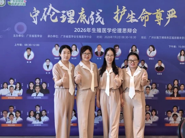 2026年生殖医学伦理思辨大赛